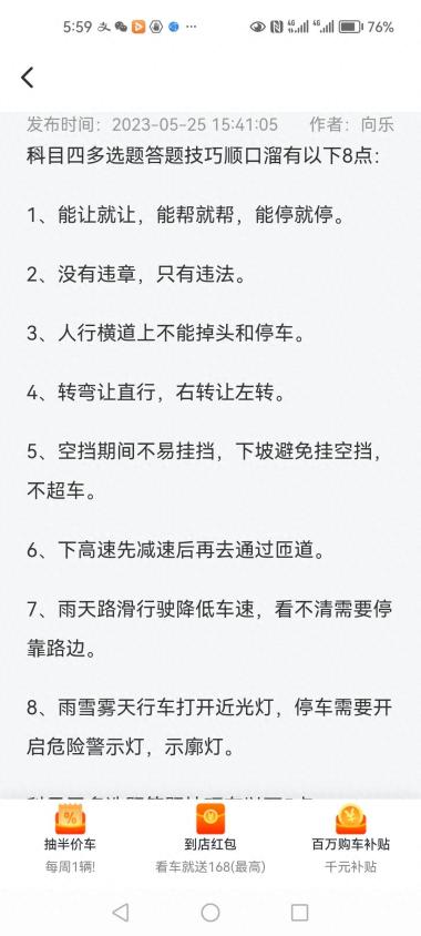 科目四答題技巧