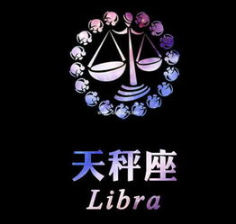 4月天秤座性格揭秘：為什么天秤座總是被人喜歡  