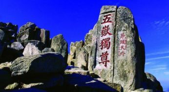 岱宗夫如何齊魯青未了是指哪座山 岱宗夫如何中的岱宗是什么山