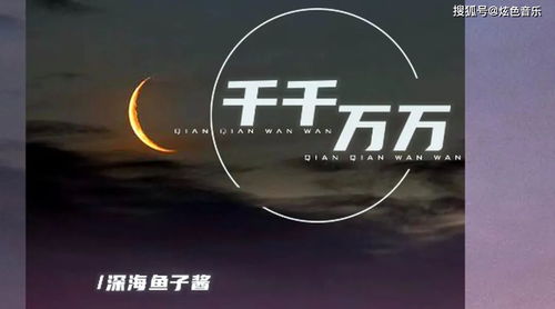 千千萬萬歌詞 千千萬萬歌詞誰寫的-圖1
