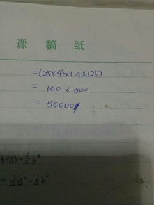 用簡便方法計算125x26x4x8x5x20x25 如何用簡便方法計算125x26x4x8x5x20x25
