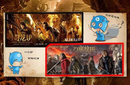 鬼吹燈作者告九層妖塔侵權, 尋龍訣憑什么比九層妖塔好看票房對比
