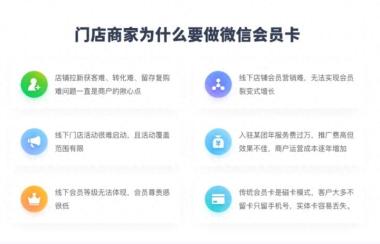 微信會員卡系統怎么做？