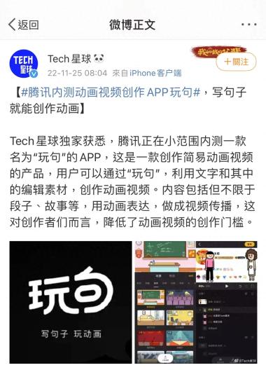 寫幾句話就能變成短視頻？騰訊神秘App曝光：功能有點意思