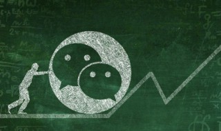 怎么樣建群微信 如何建群微信