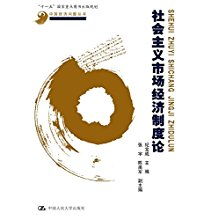 社會主義市場經濟