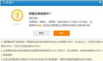 火車票如何在手機上退票