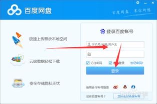 怎么使用百度網盤下載文件