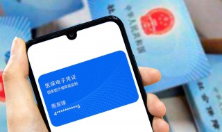 怎么激活電子醫保卡 激活電子醫保卡需要怎么做
