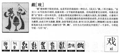 戲字組詞有哪些 戲的組詞組