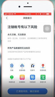 百度網盤應用怎么注銷當前賬號