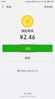 微信零錢最多能存多少，微信零錢最多能存多少沒有銀行卡