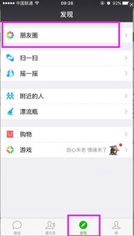 微信怎么發朋友圈文字加圖片 微信如何發朋友圈文字加圖片