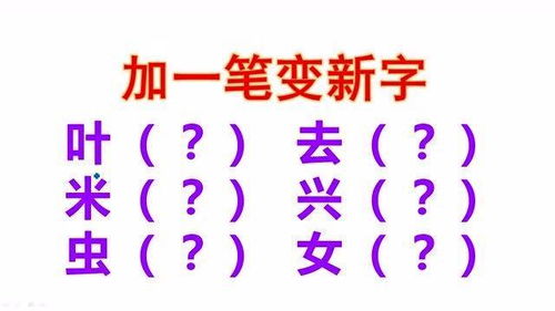 今加一筆變成什么字 今加一筆變成什么字寫出6個字