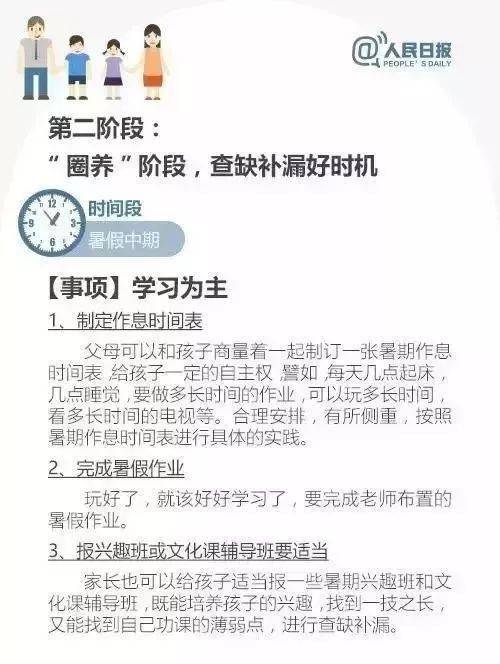 老年人怎樣讓小學一年級孩子在暑假完成作業，首先制定作息時間表