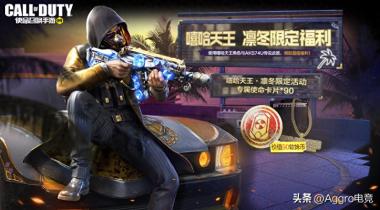 使命召喚手游曝光全新傳說武器，擊敗還有圣光特效