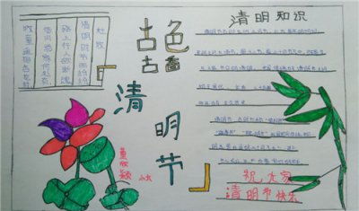 清明節兒童手抄報 清明節兒童手抄報怎么畫