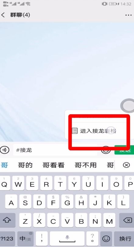 微信怎么接龍發起 微信如何接龍發起