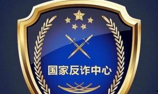 國家反詐app是干什么的 國家反詐app作用介紹