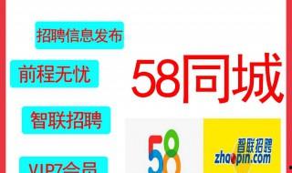 58同城網怎么發布信息 怎么在58同城網發布信息