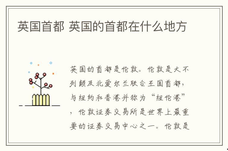 英國首都 英國的首都在什么地方