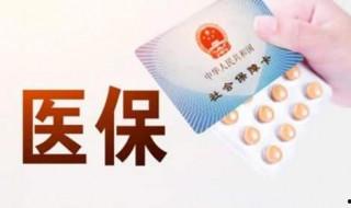 個人交醫療保險一年多少錢 你知道嗎
