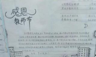 教師節老師手抄報文字 需要介紹到什么內容