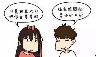怎么試探是不是備胎 戀愛不易且行且珍惜