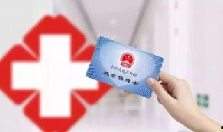 醫保一檔好還是二檔好 利弊因人而異