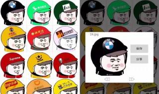 朋友圈頭盔是什么梗 朋友圈里都在買頭盔是什么意思 最近朋友圈頭盔又是什么梗啊