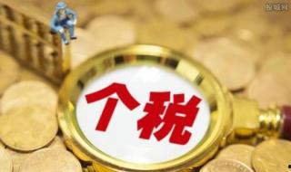 2019個人所得稅計算方法 計算公式