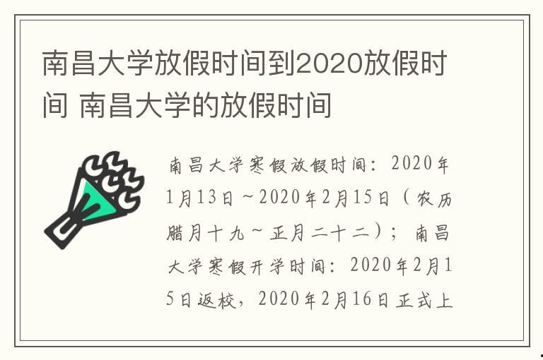 南昌大學放假時間到2020放假時間 南昌大學的放假時間
