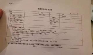 健康狀況怎么填寫 根據自身情況填寫