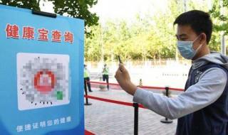 健康碼怎么申請 申請健康碼的方法