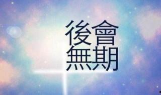 分手后的傷感的句子 分手后的傷感的句子有什么