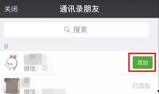 如何恢復刪除的微信好友 方法如下
