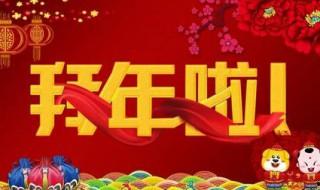 正月初一拜年吉祥話 大年初一拜年祝福語吉祥話簡短
