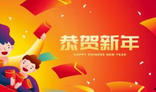 新年祝福語簡單 簡單的新年祝福句子