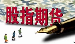 股指期貨什么意思？ 它又可以分為哪幾類呢？