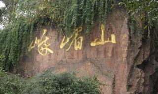 峨眉山旅游景點介紹，國家級山岳型風景名勝區