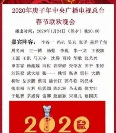 2020央視春晚節目名單曝光(2020春晚節目單公布)