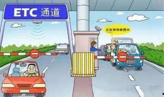 農村信用社etc上高速有什么優惠 ETC也叫什么