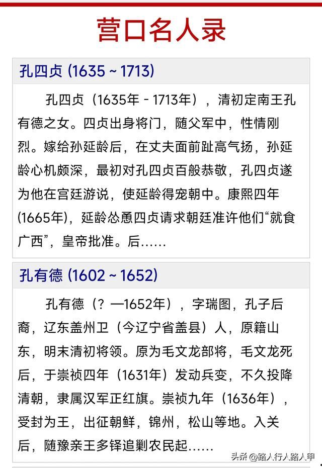 中國營口名人是誰? 中國營口名人是誰?